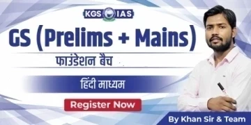 UPSC G.S (Prelims+Mains)फाउंडेशन प्रोग्राम 2027 हिंदी माध्यम (Offline Class) Mukherjee Nagar